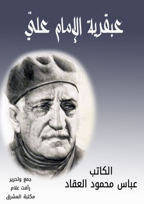 The genius of Imam Ali