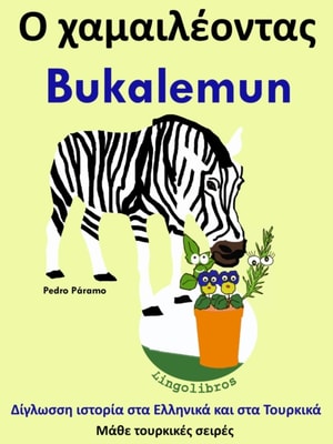 ??y??ss? ?st???a sta ???????a [kappa]a? sta ????[kappa]??a: ? ?a?a??e??ta? - Bukalemun