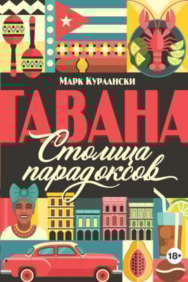 HAVANA A Subtropical Delirium