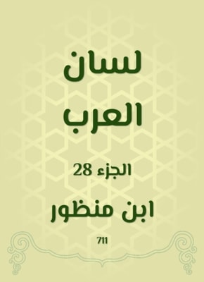 Riad Al -Saleheen
