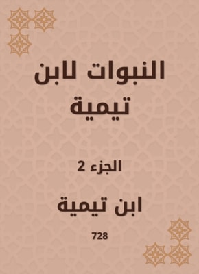 The prophecies of Ibn Taymiyyah