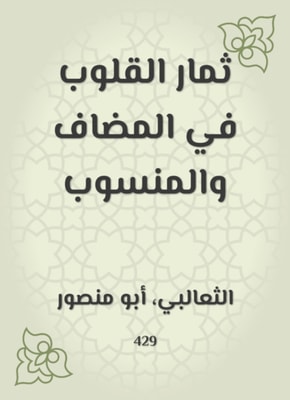 Fruits of hearts in the added and attributed