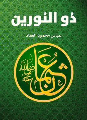 Good intentions in the statement of many of the hadiths famous for the tongues
