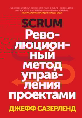 Scrum