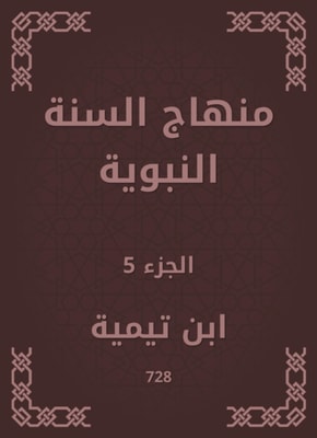 The Prophet's Sunnah curriculum