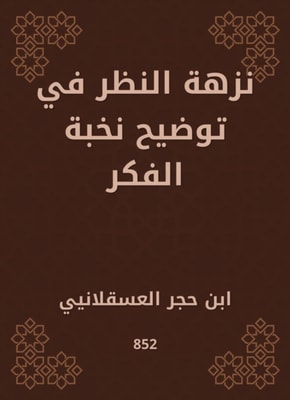From the hadith of Abu Al -Taher Muhammad bin Ahmed bin Abdullah Al -Dhulli