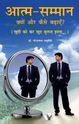AATMA SAMMAN KYUN AUR KAISE BADHYEIN (Hindi)