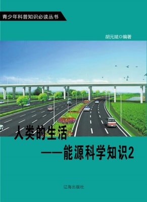 Lives of Human Beings- Knowledge on Energy Science 2