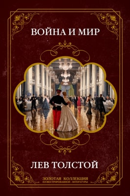 War and Peace. Gift edition with the most complete set of illustrations