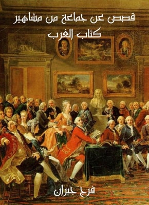 Abbreviated the history of Damascus