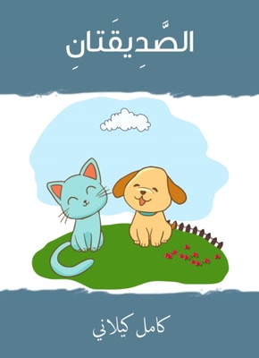 The two friends