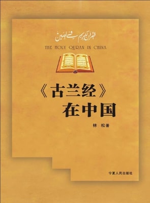 Koran's Reception in China