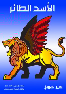 Flying lion