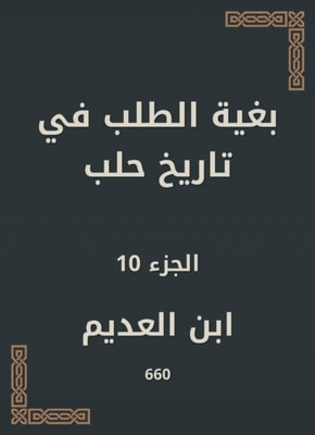 In order to demand the history of Aleppo