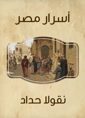 Egypt's secrets