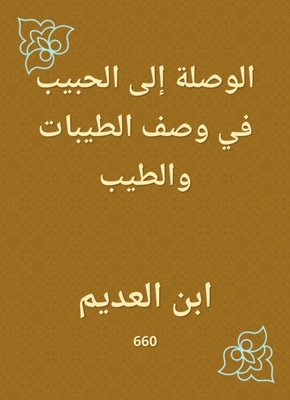 The link to the beloved in describing the good and good