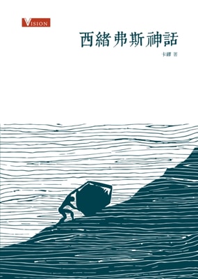 Myths of Sisyphus