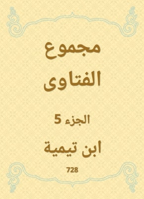 The total fatwas