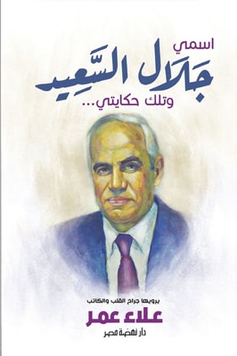 My name is Jalal Al -Saeed