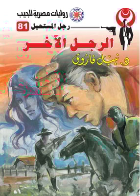 The other man