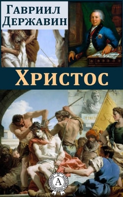 The Christ