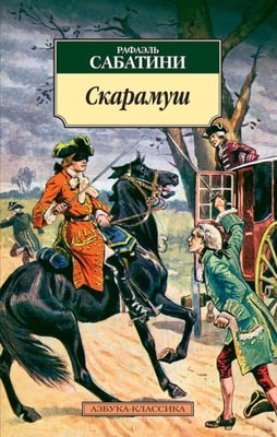 SCARAMOUCHE