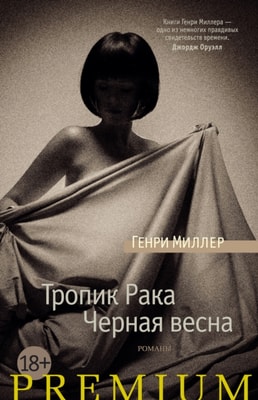 Tropic of Cancer. Black spring