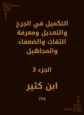 Supplement in wound, modification, knowledge of trustworthy, weak and ignorant