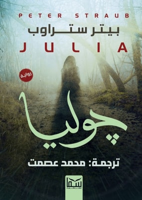 Julia