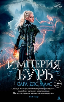 Empire of Storms