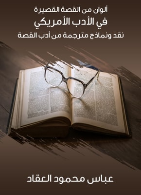 Al -Durr Al -Manthur in the layers of the shekels