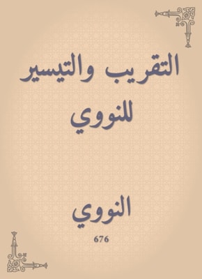 Right and facilitation of nuclear