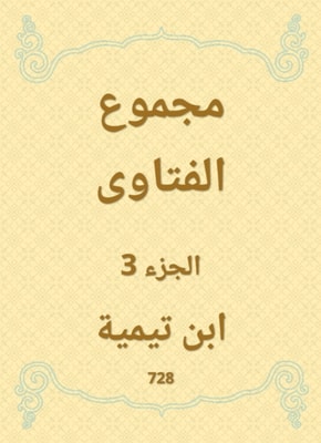The total fatwas