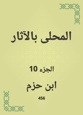 Insight by Ibn Al -Jawzi