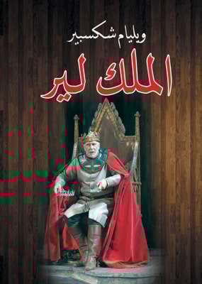 King Lear