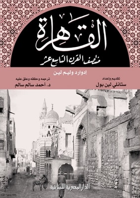 Cairo, mid-nineteenth century