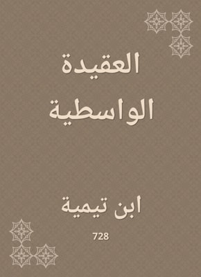 Wasiti doctrine