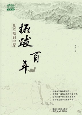 Tuoba's Hundred Years