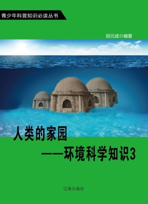 Home of Human Beings-Knowledge on Environmental Science 3