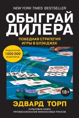 BEAT THE DEALER A Winning Strategy for the Game of Twenty One