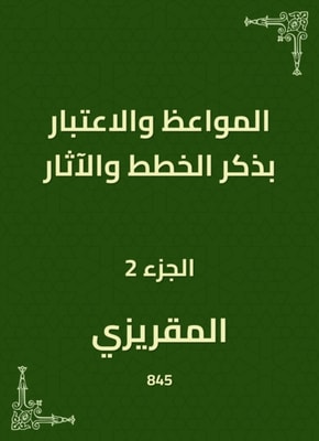 The mosque in the ring for Al -Bayhaqi