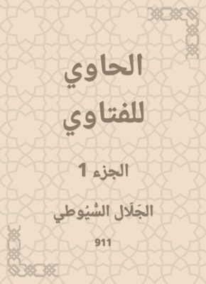 The polite in the abbreviation of the Great Sunnah