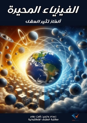 Mysterious physics