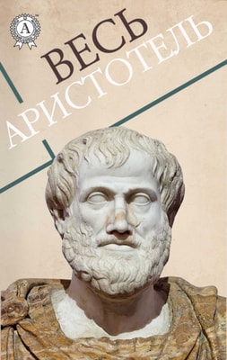  All Aristotle