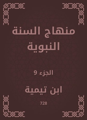 The Prophet's Sunnah curriculum