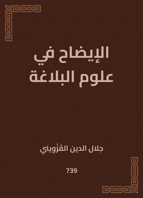 Clarification in rhetoric
