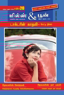 DOCTORIN KAADHALI EB