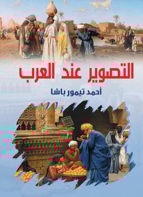 Photography among the Arabs