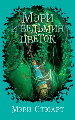The Little Broomstick