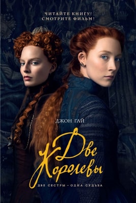 "MY HEART IS MY OWN" The Life of Mary, Queen of Scots